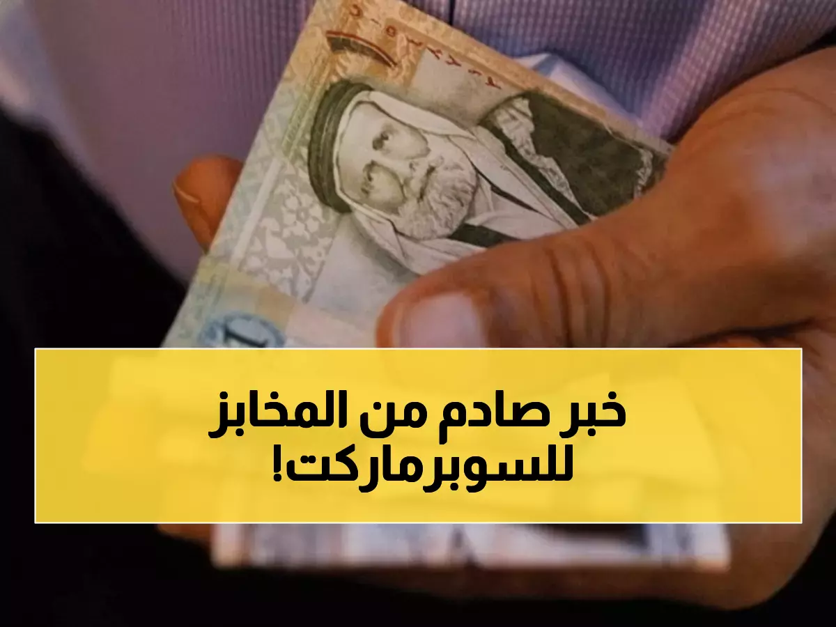 عاجل: الحكومة الأردنية تقرر فرض رسوم جديدة على الأكياس البلاستيكية... هل سترتفع فاتورة التسوق؟