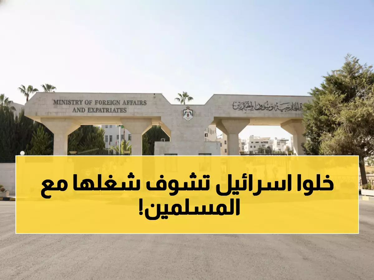 عاجل: 23 دولة إسلامية تشن هجوماً دبلوماسياً شرساً على إسرائيل... والسبب صادم!