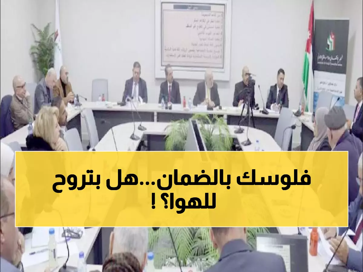 عاجل: خبراء يكشفون خطة إنقاذ الضمان الاجتماعي... هل تحمي مستقبل ملايين المواطنين؟