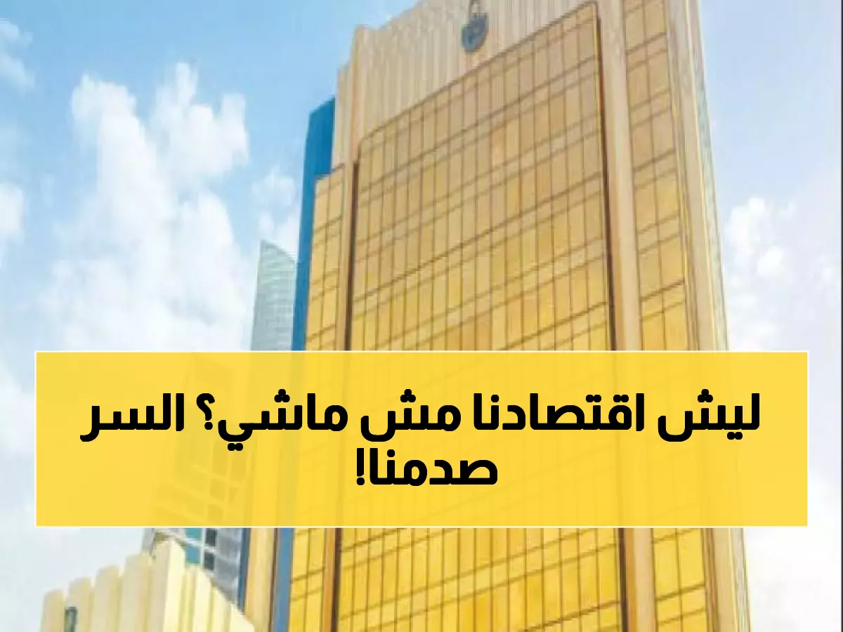 عاجل: صندوق النقد العربي يكشف السر وراء تأخر الاقتصادات العربية - دراسة صادمة تفضح الحقائق!