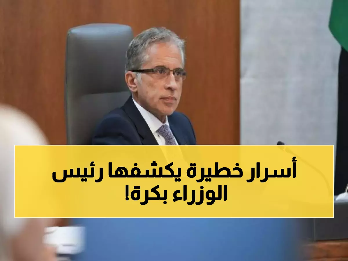 عاجل: رئيس الوزراء الأردني يكشف أسرار الملفات الحساسة مساء غد - ماذا سيقول عن الأزمة الاقتصادية؟