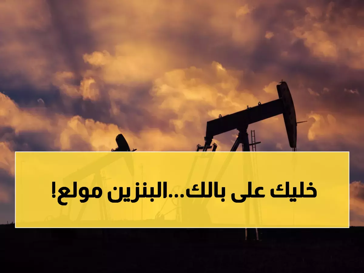 عاجل: النفط يقفز لأعلى مستوى في شهور.. هل تنفجر الأسعار مع تصاعد التوتر في إيران؟