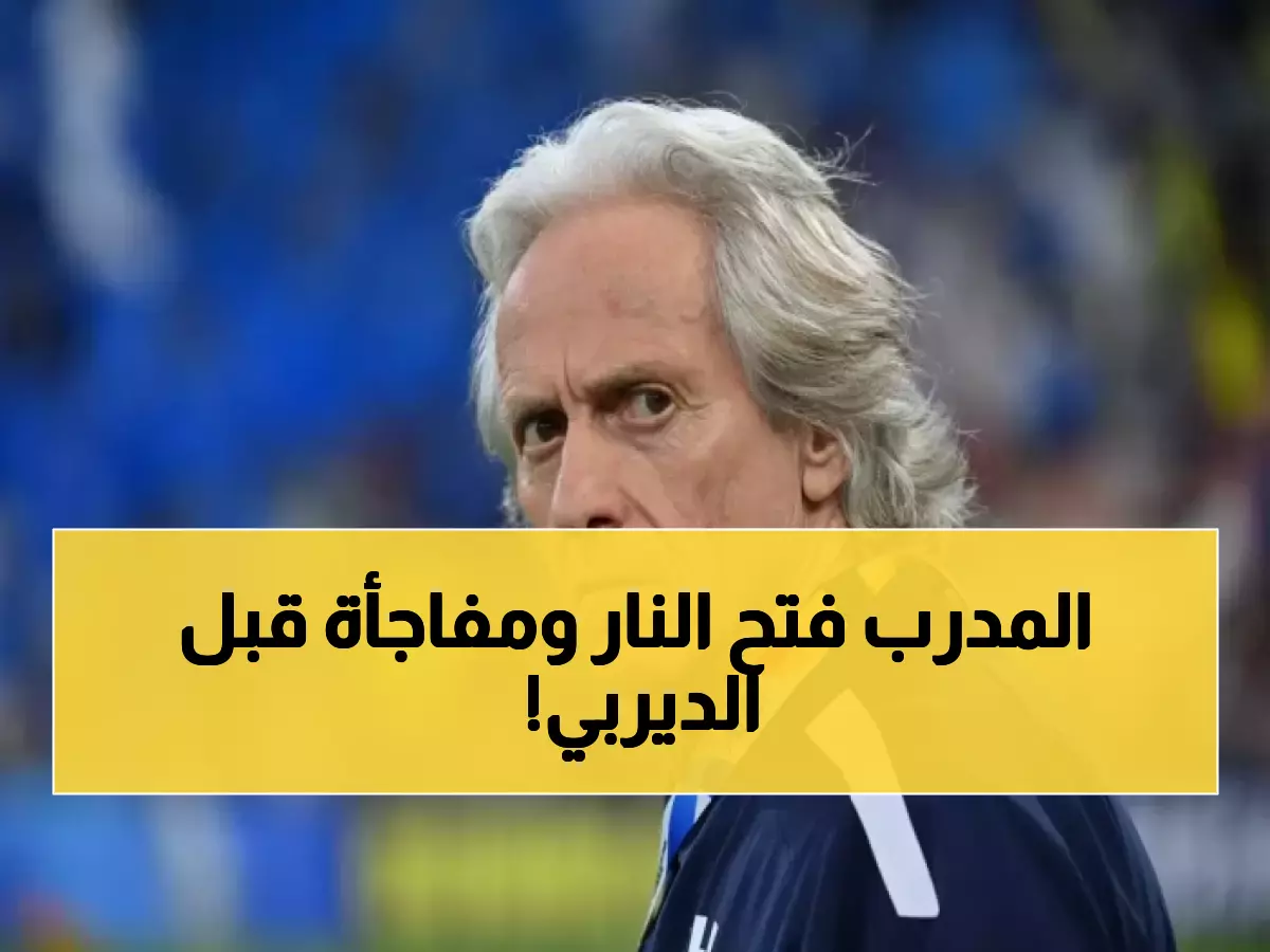 عاجل | مدرب الشباب يفجر تصريحات نارية ضد التحكيم ويكشف استراتيجيته الجديدة قبل مواجهة النصر المرتقبة!"
