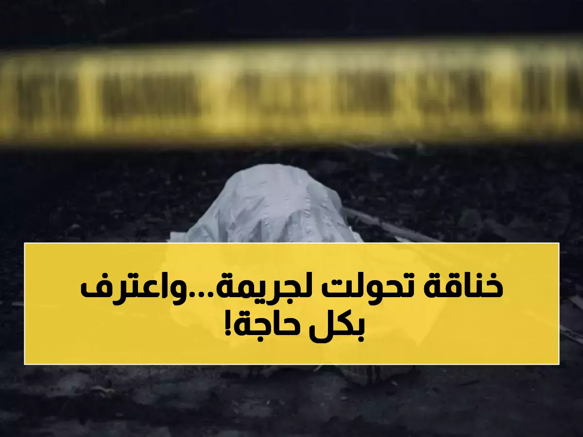 عاجل: اعتراف صادم في جريمة قتل الأزرق - صاحب المحل يكشف تفاصيل مرعبة عن ضرب موظفه حتى الموت!