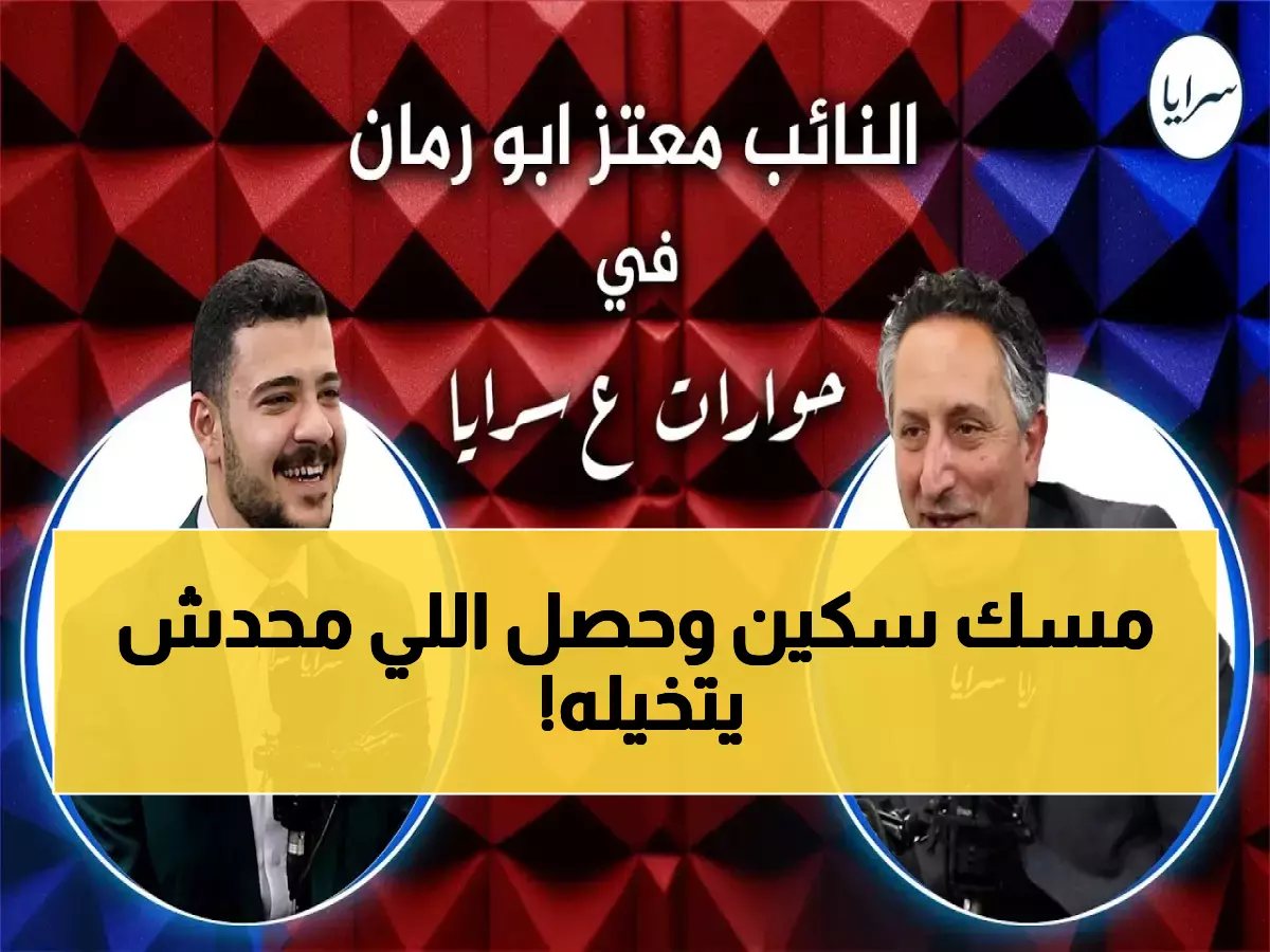 عاجل: مجرم خطير يقتحم منزلاً في عمّان ويطعن شاباً 7 طعنات ويبتر إصبعه انتقاماً من رفض تزويجه!