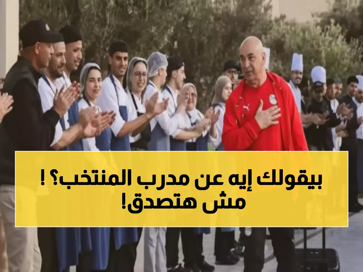 عاجل: أحمد عادل يبرر أداء الفراعنة ويصدم الجماهير بتصريحه عن حسام حسن: "معذور" والمركز الرابع "جيد"!