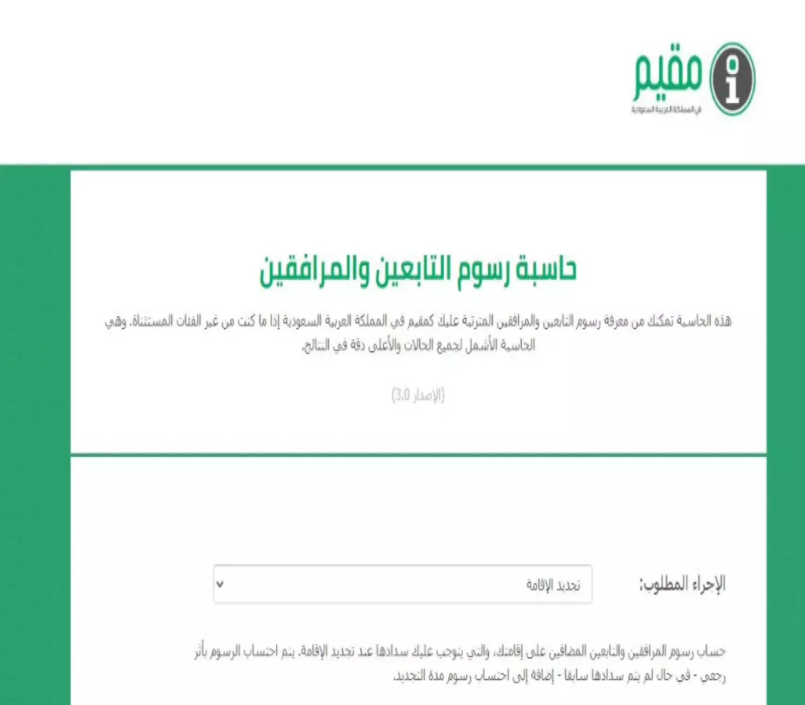 أبرز تعديلات رسوم المرافقين