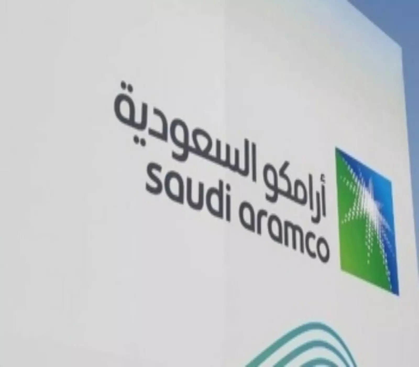 أرامكو السعودية تحافظ على موثوقية الإمدادات وتتوسع في الخدمات اللوجستية