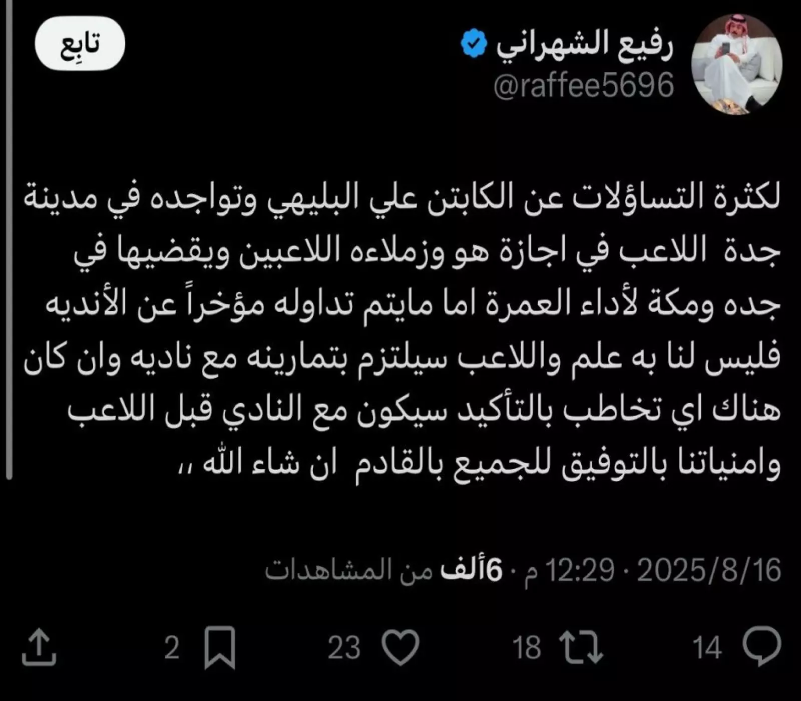 الهلال والمنتخب السعودي