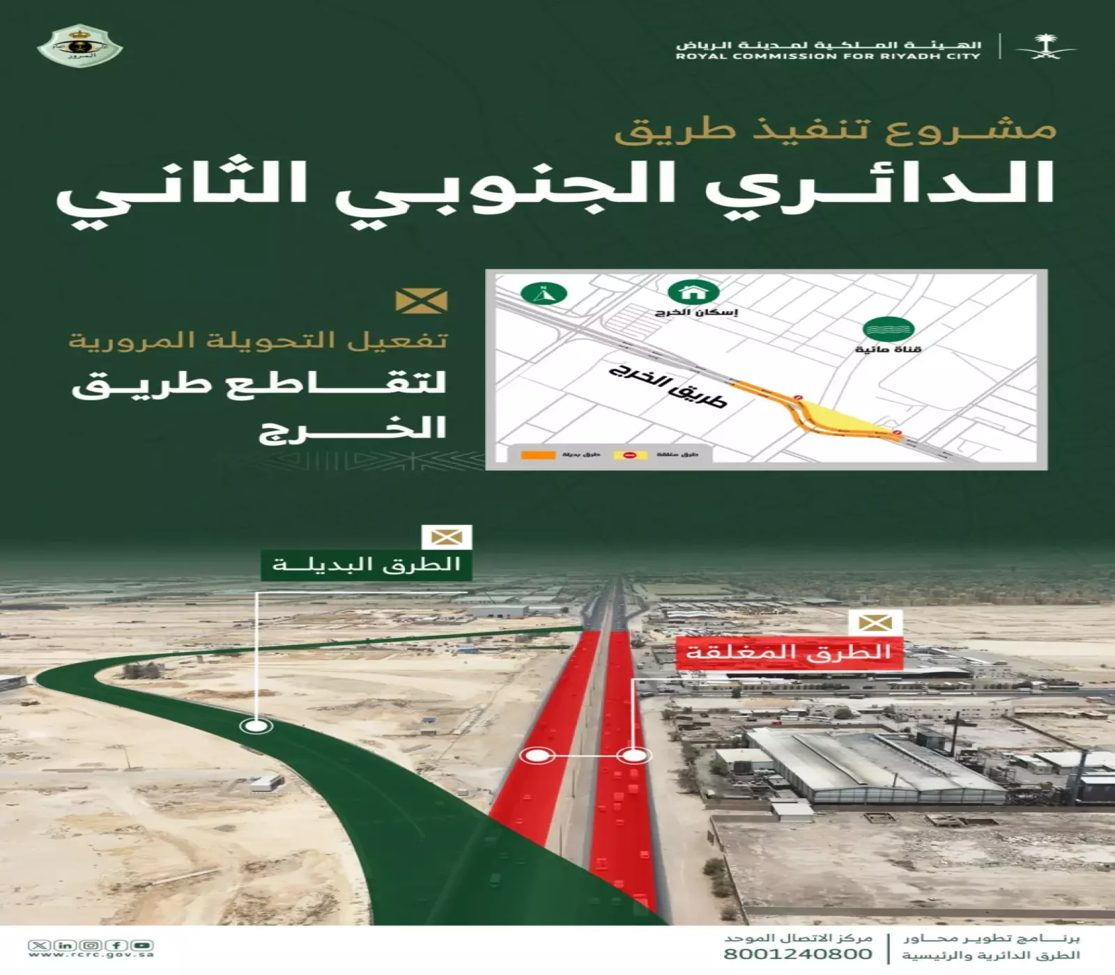 تحويلة مرورية ضمن مشروع تنفيذ طريق بالرياض