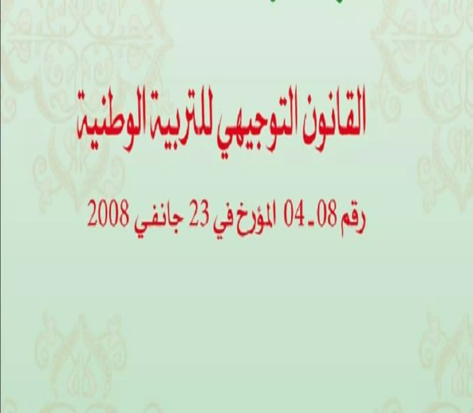 التوجيهات الرسمية للمدارس وأولياء الأمور استعداداً للانطلاقة