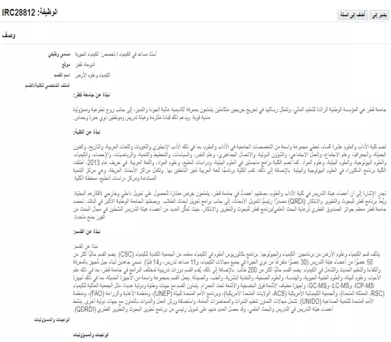 خمس جامعات عربية تعلن عن وظائف أكاديمية بمزايا استثنائية