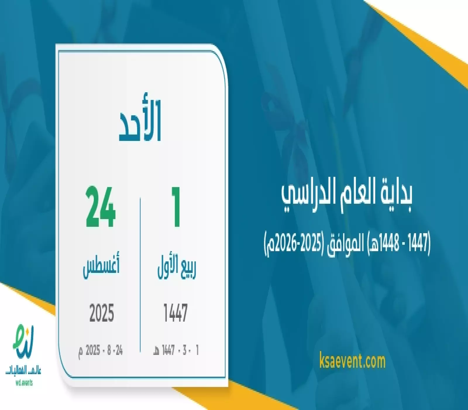 بداية العام الدراسي