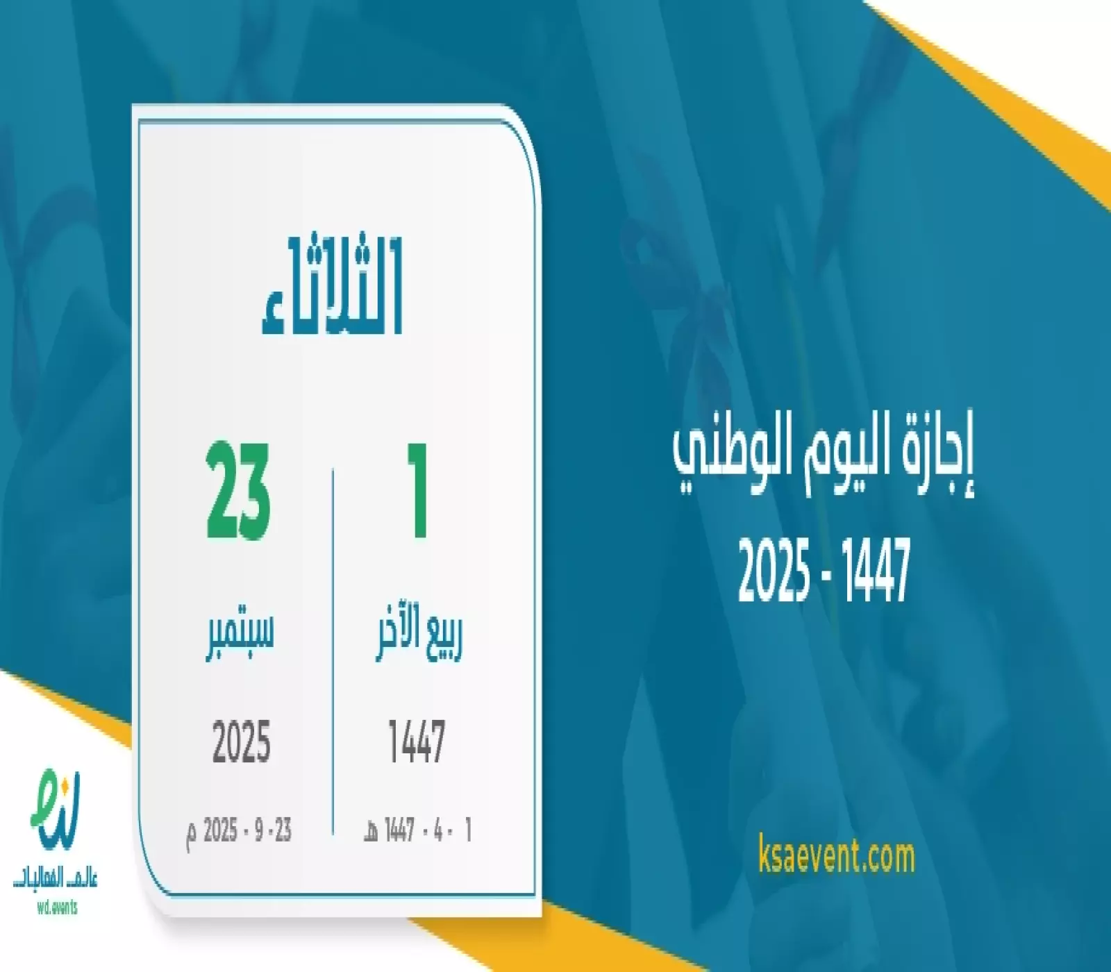 إجازة اليوم الوطني