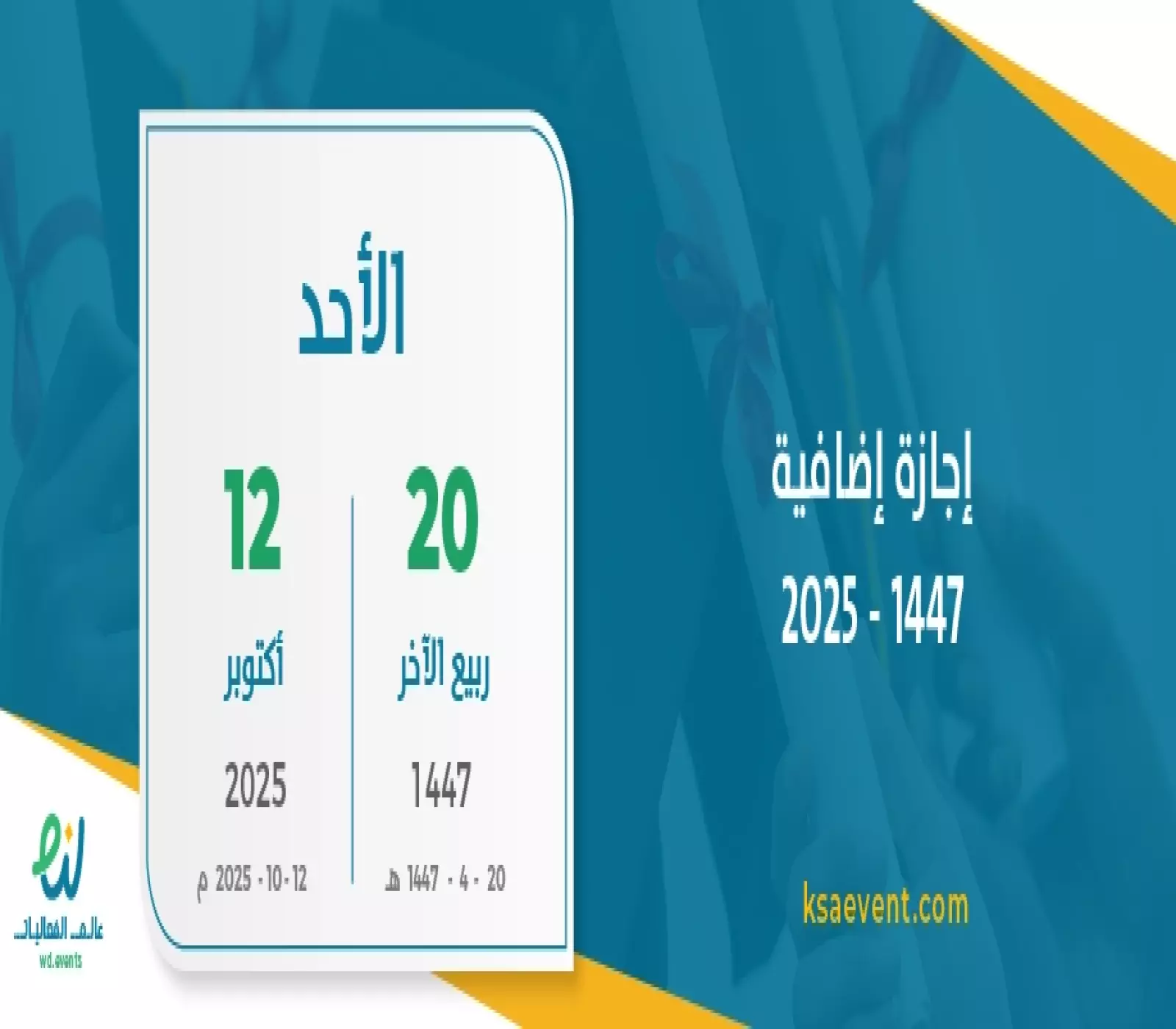 إجازة إضافية