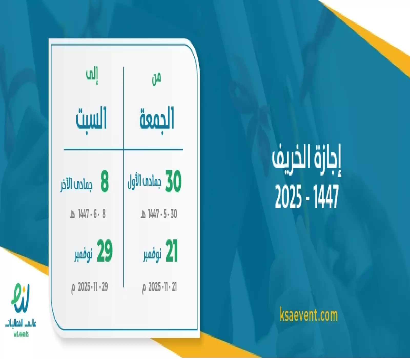 إجازة الخريف