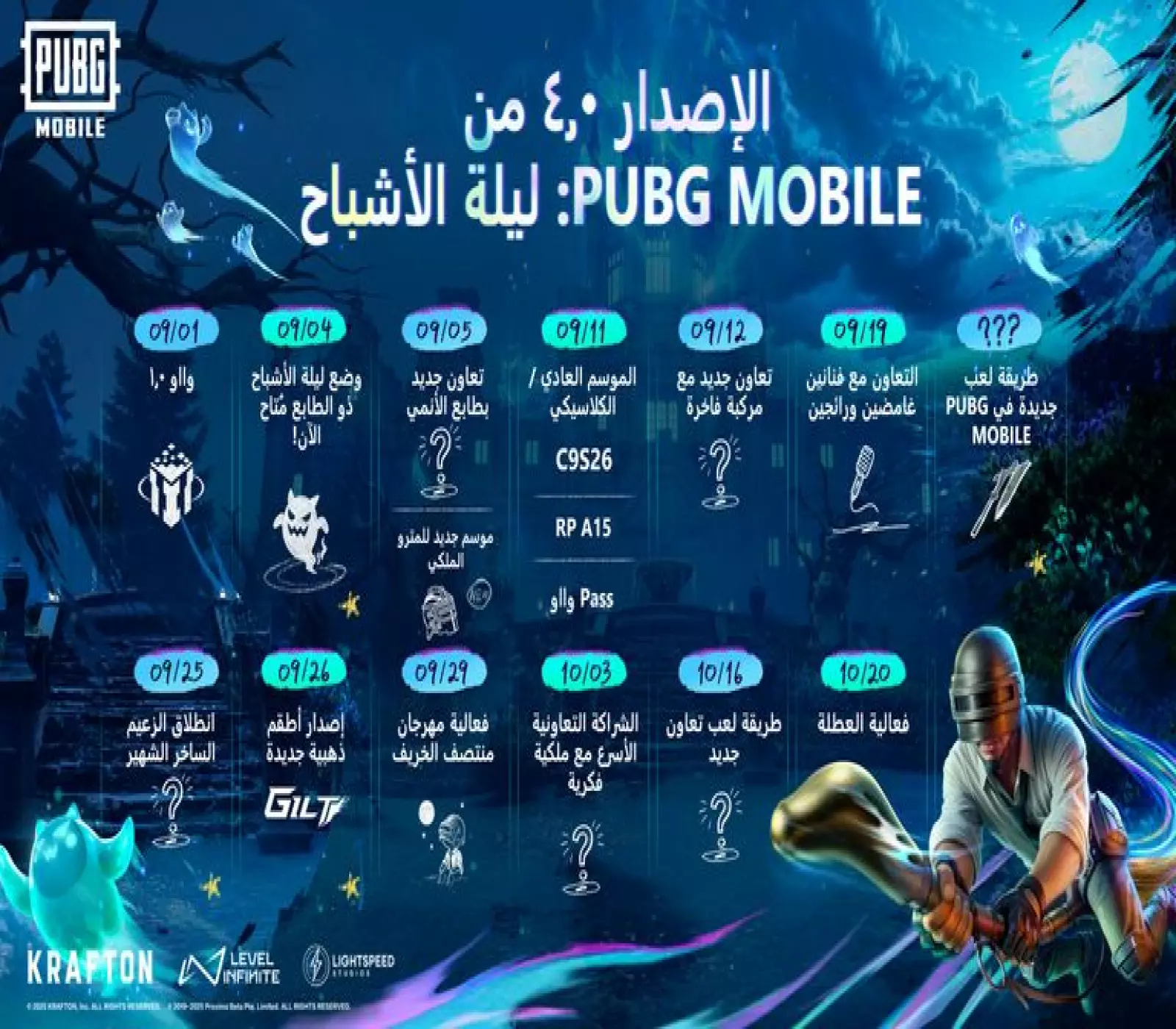 تحديث ببجي 4.0