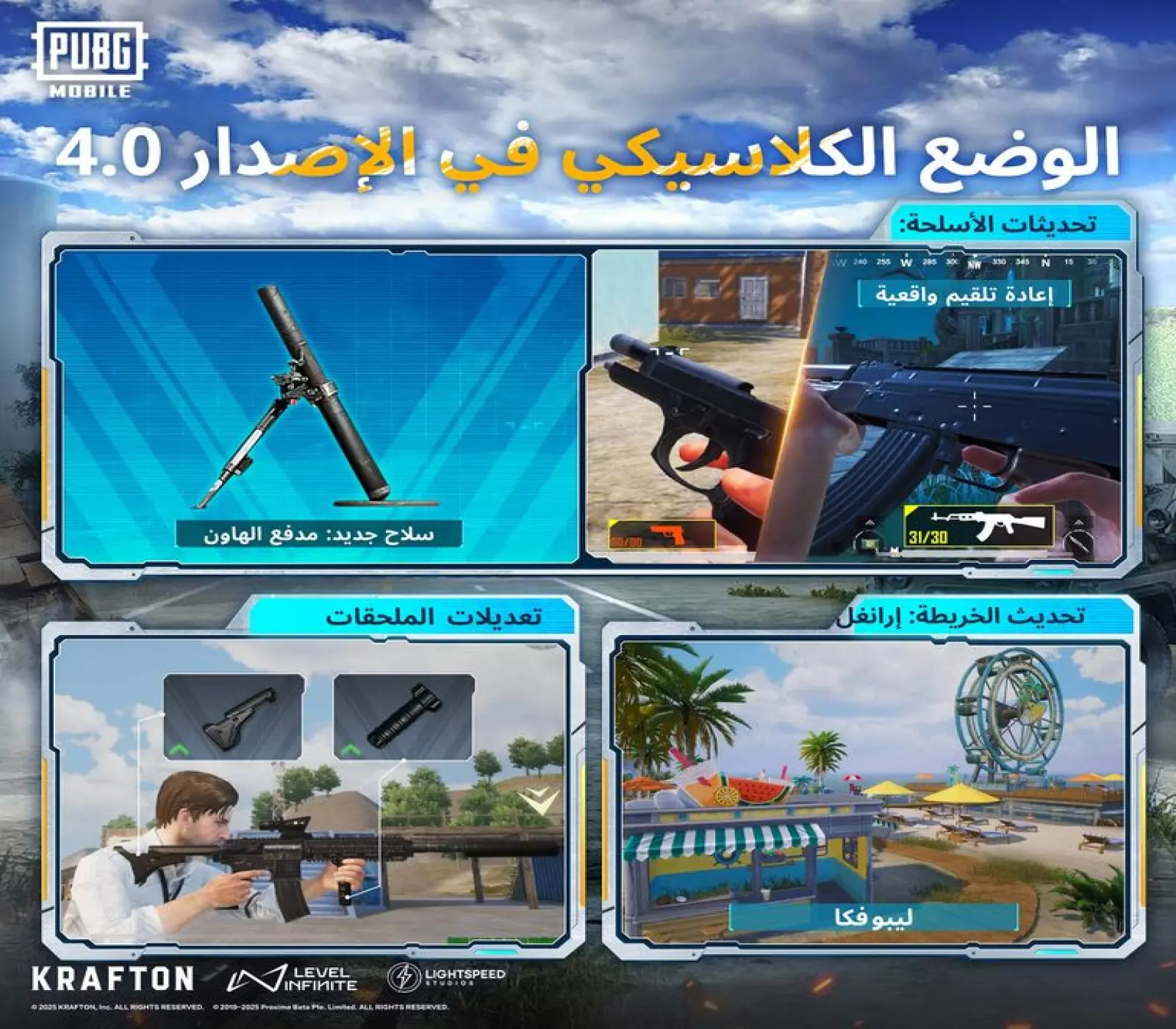 تحديث ببجي 4.0