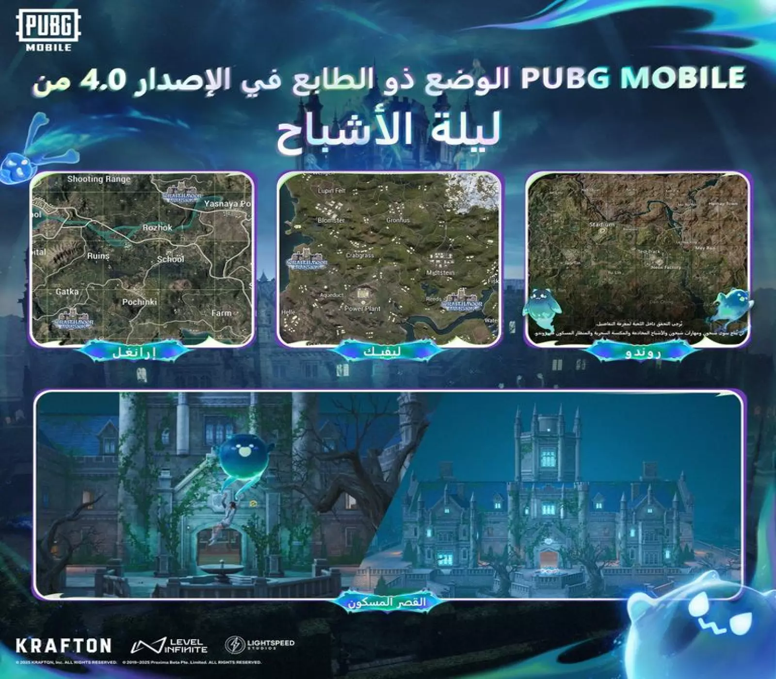 تحديث ببجي 4.0
