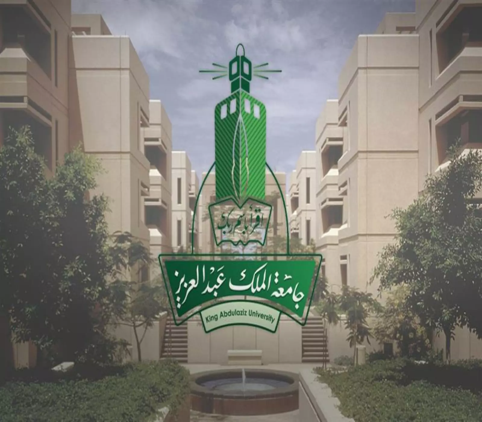 التقديم إلى جامعة الملك عبدالعزيز