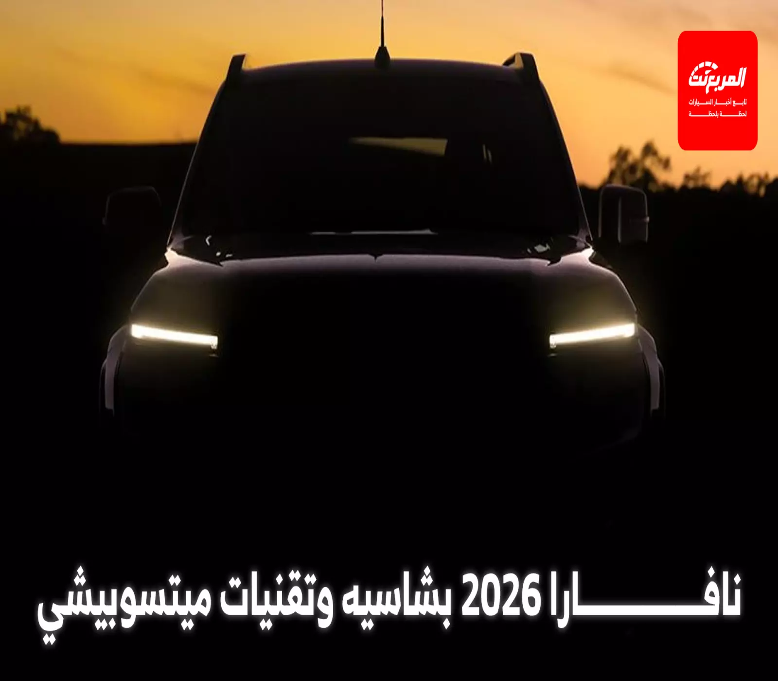 أخبار السيارات في أسبوع: زيارة سعودية لمصنع ستيلانتس في المغرب تفتح الباب أمام توسع محتمل في المنطقة 5