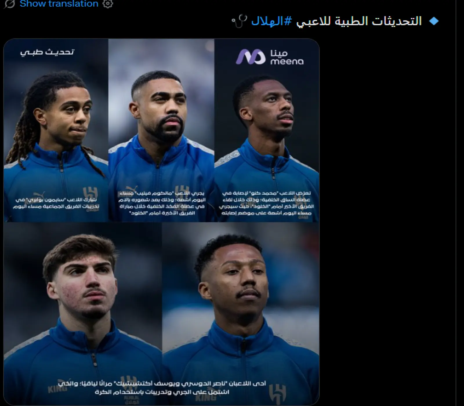 مجموعة صور لخمسة من لاعبي نادي الهلال السعودي يرتدون الزي الرياضي الأزرق الرسمي للفريق.