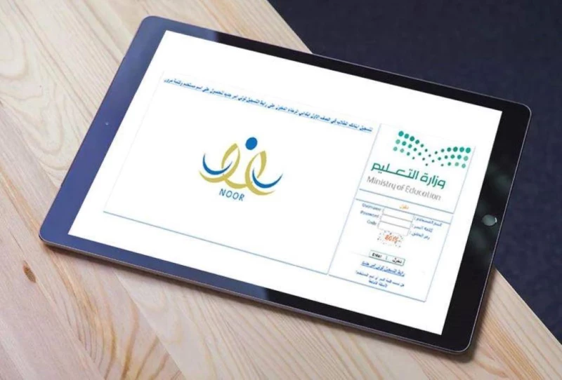 "اكتشفوا سر التسجيل في نظام نور في السعودية واحصلوا على فرصة تسجيل أولى ابتدائي في نظام نور الرائد!"