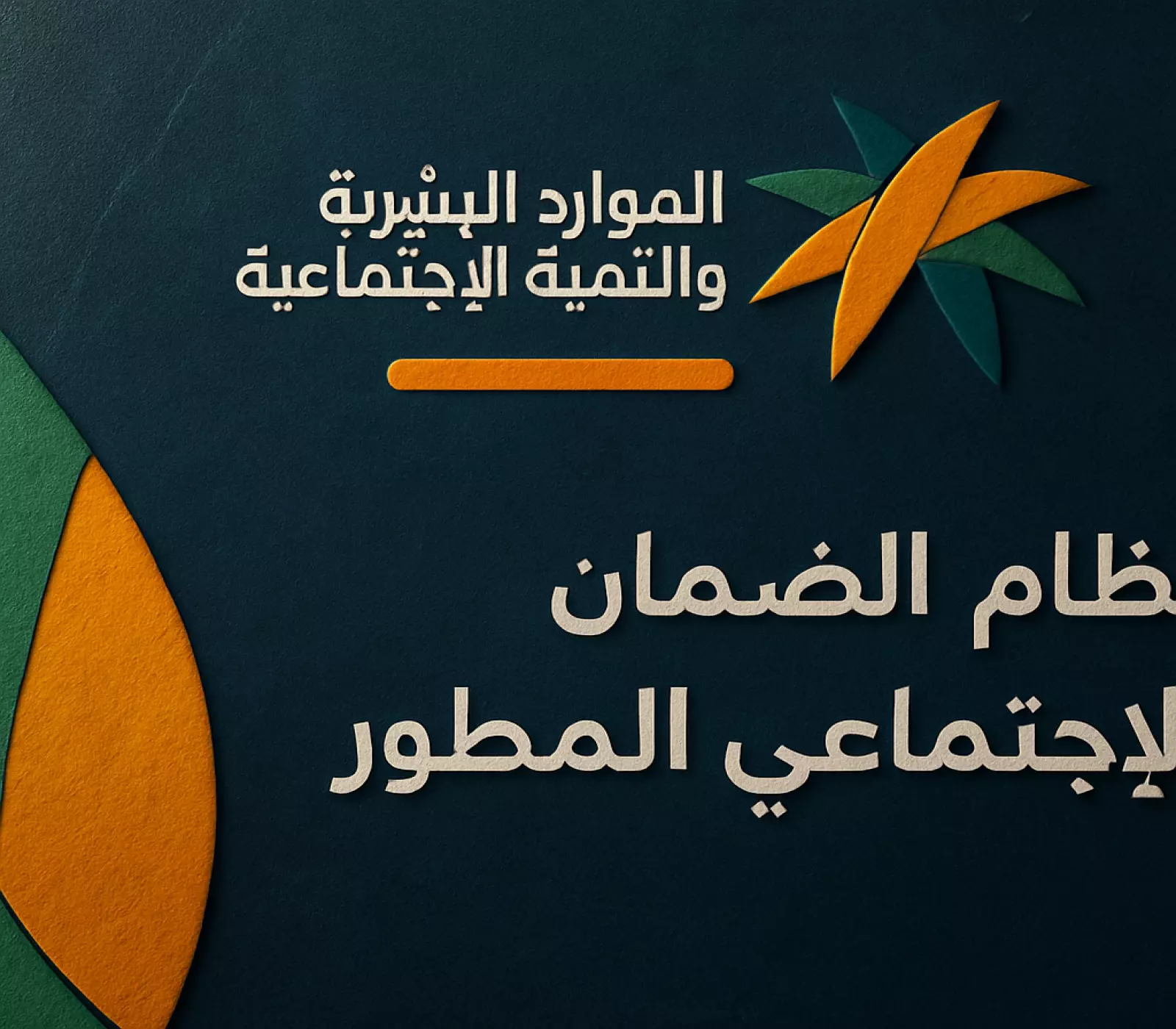 الضمان الاجتماعي 2025: دليل الوصول السريع لمنصة sbis.hrsd.gov.sa بخطوات سهلة