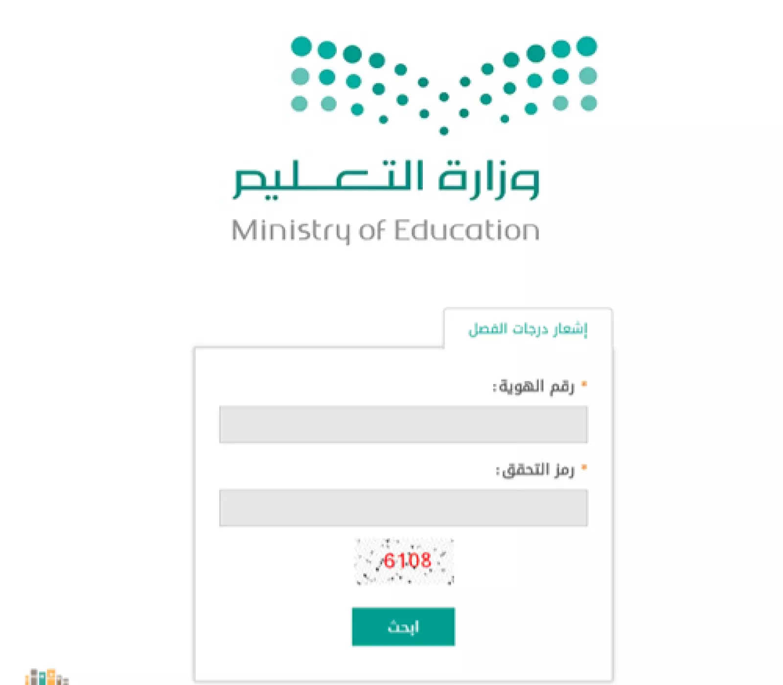 نتائج طلاب السعودية بين يديك: اكتشفها بسهولة من الموبايل