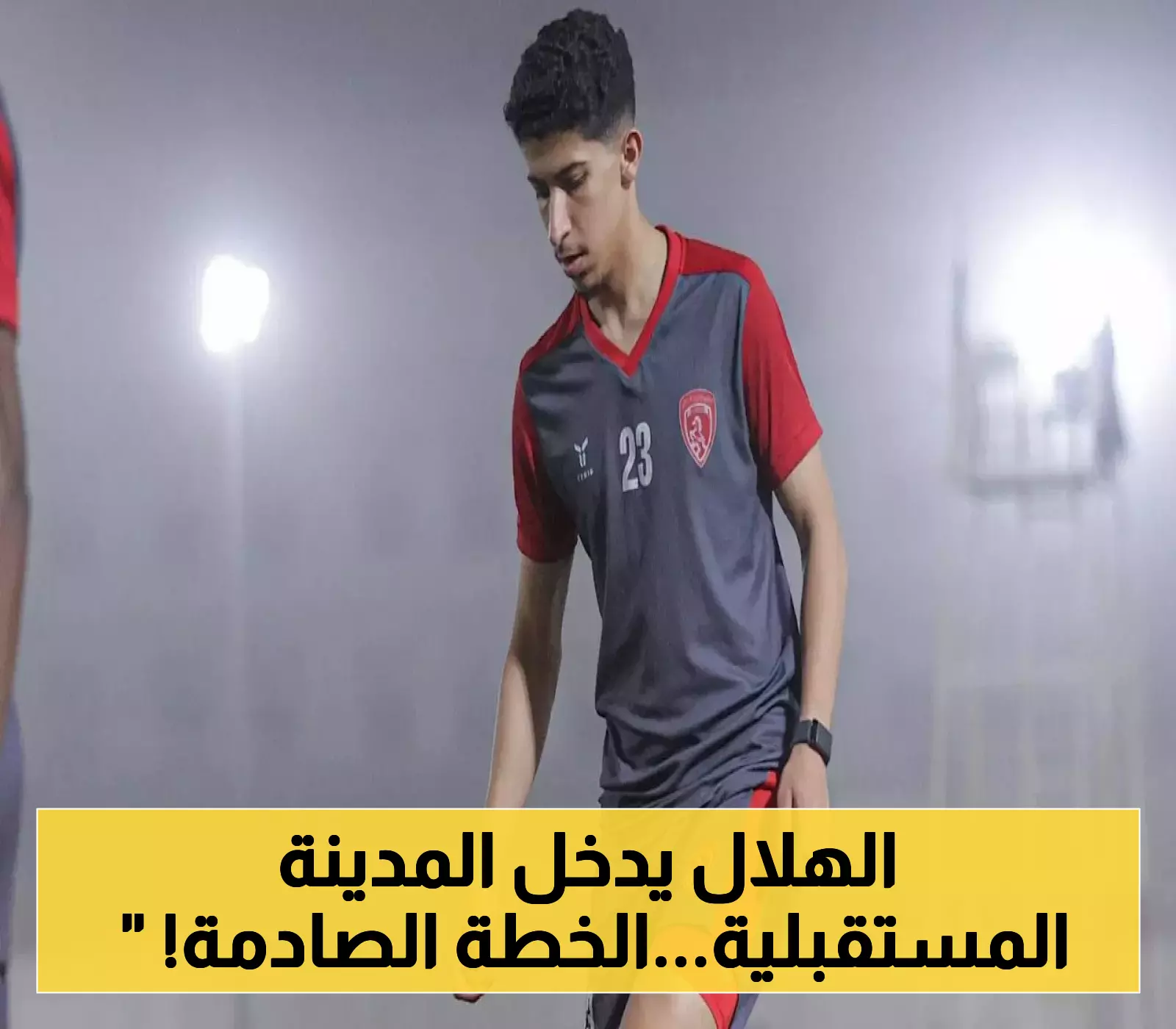 مفاجأة كبرى.. نيوم يُطلق خطة سرية لاستقطاب جماهير الهلال