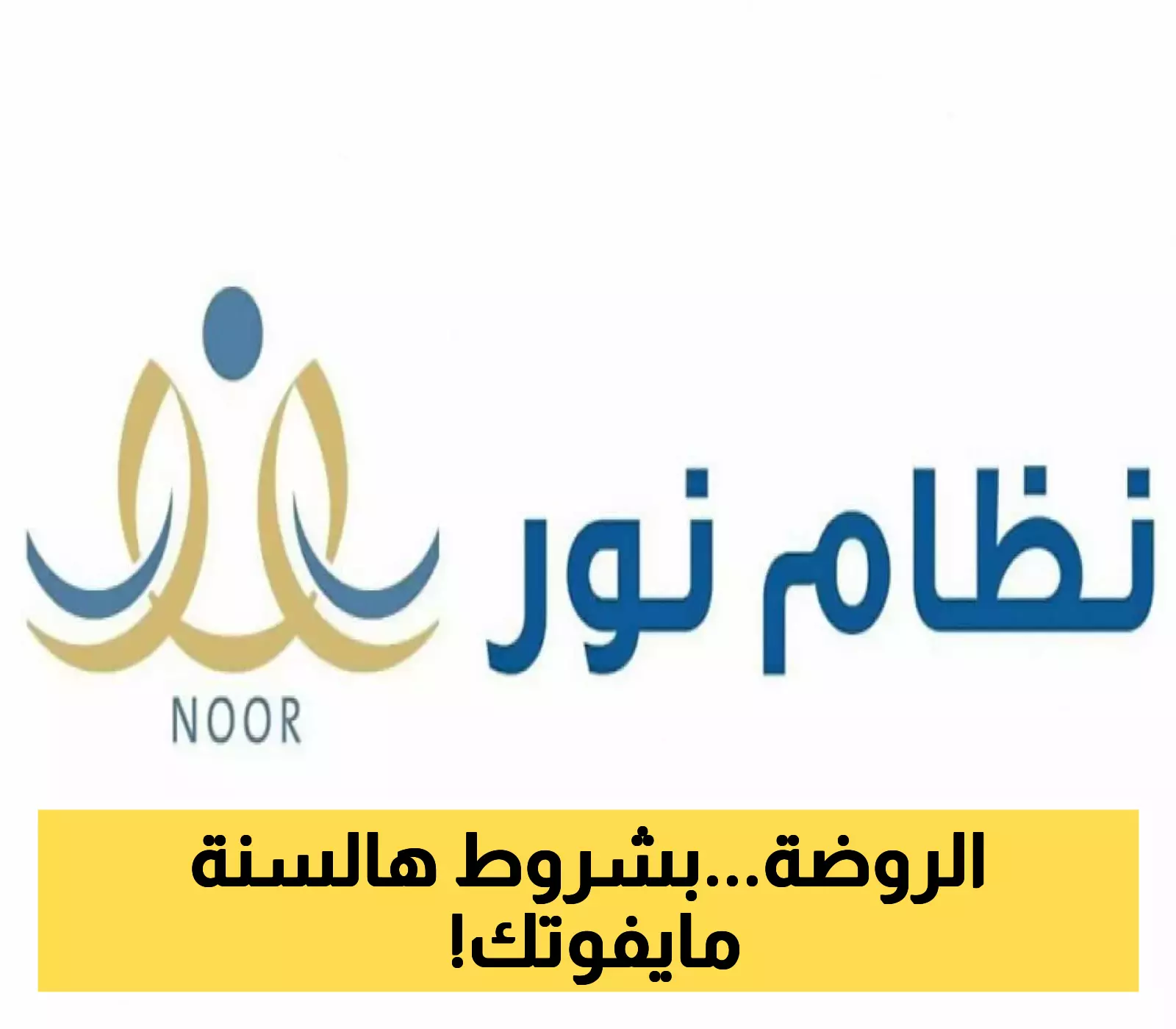 التسجيل في الروضات مفتوح.. كل ما تحتاج معرفته عن شروط رياض الأطفال 1447