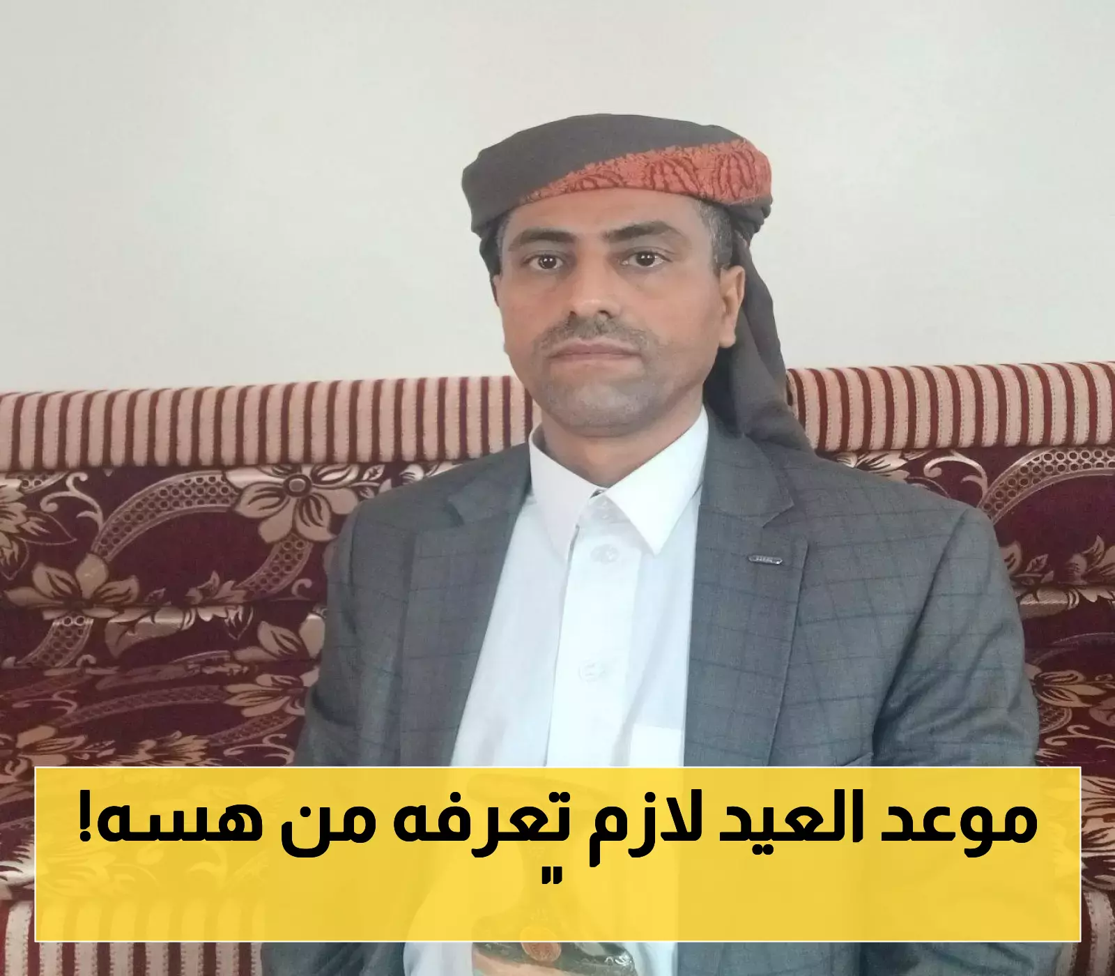 الفلكي اليمني "الجوبي" يعلن موعد أول أيام عيد الأضحى المبارك وبداية "العشر المباركة" وعدد أيام شهر ذي القعدة!