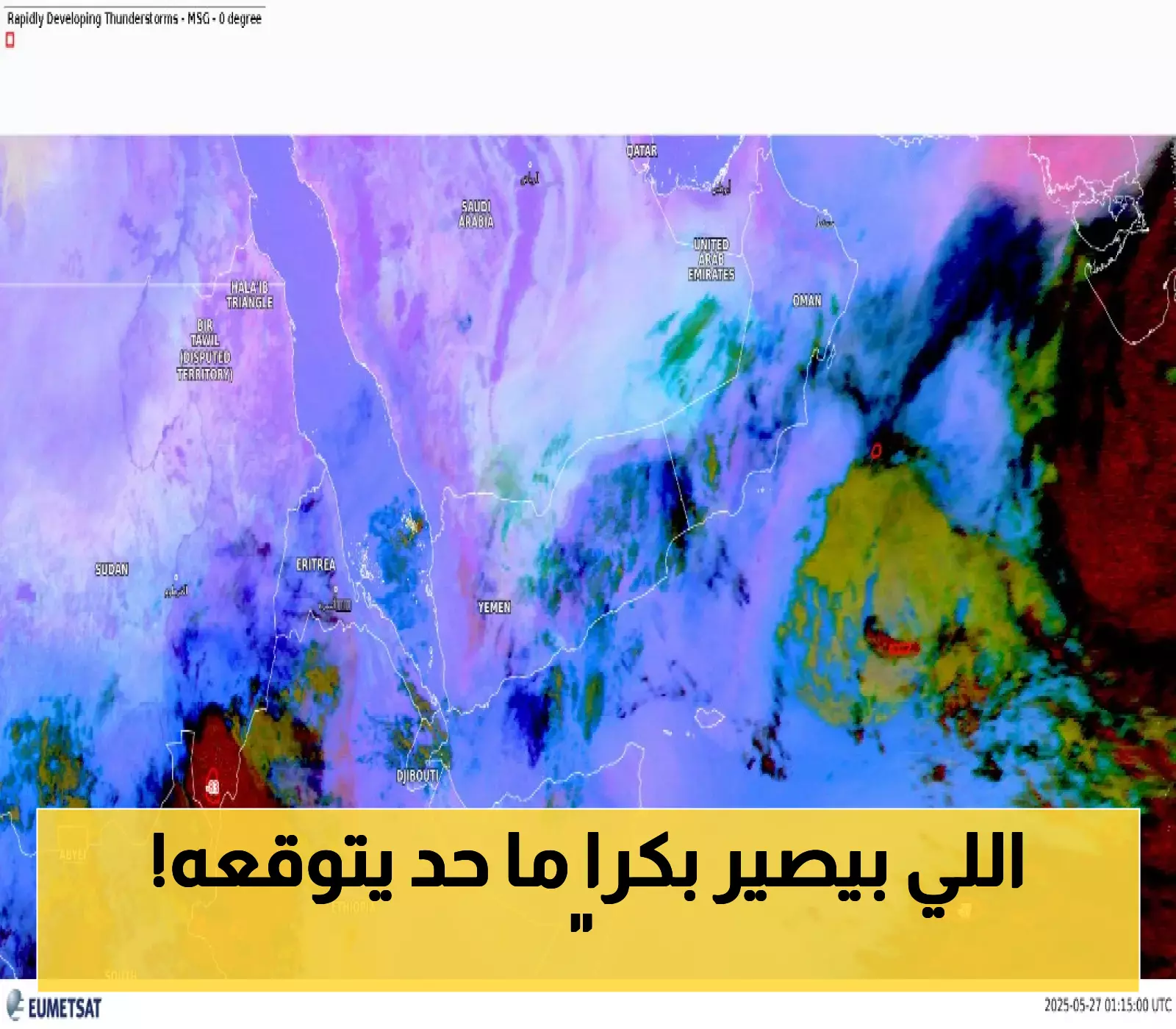 تحديثات "الإنذار المبكر": موجة حر شديدة تضرب اليمن بـ45 درجة وأمطار غزيرة وعواصف رعدية على هذه المحافظات غداً