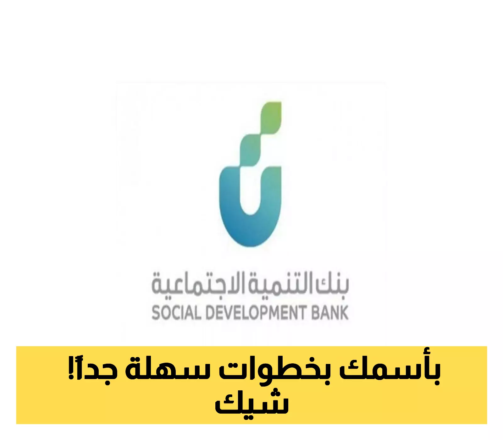 من التقديم حتى الصرف.. خطوات سهلة للحصول على قرض الأسرة 1446