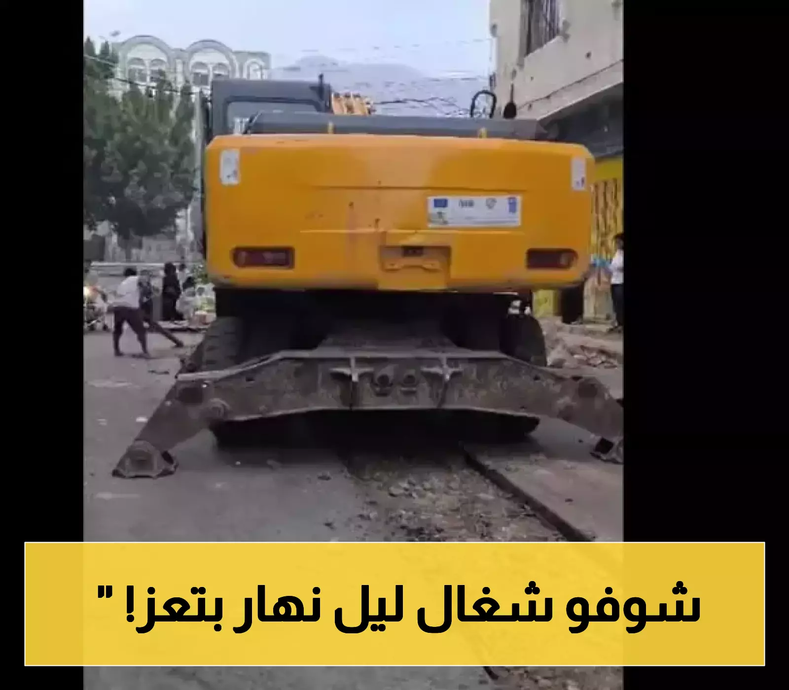تعز.. أعمال مكثفة لتغيير شبكة الصرف الصحي في حارة الكوثر بمديرية القاهرة!