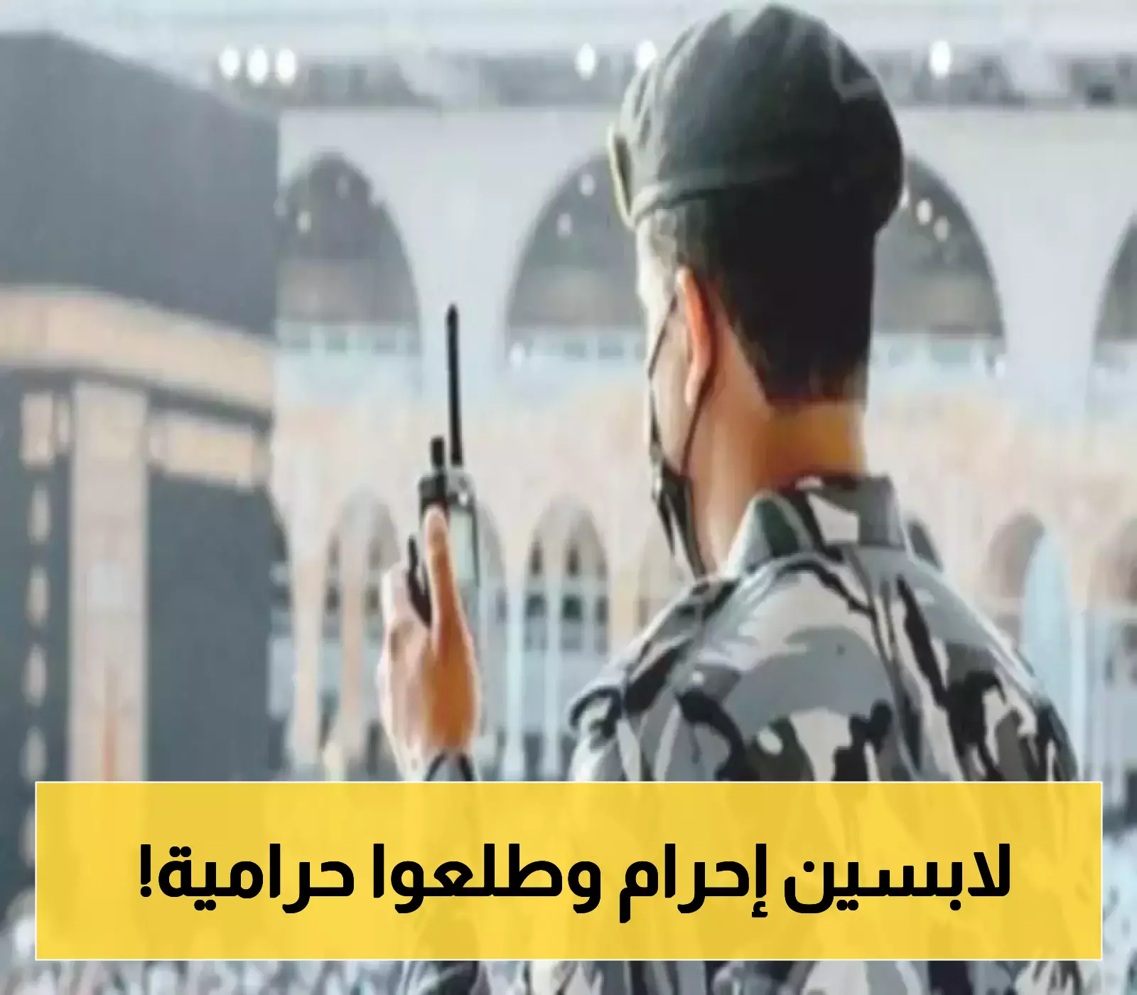 القبض على أربعة مقيمين يمنيين في السعودية بعد قيامهم بهذه الجريمة في مكة بلا اي خجل!