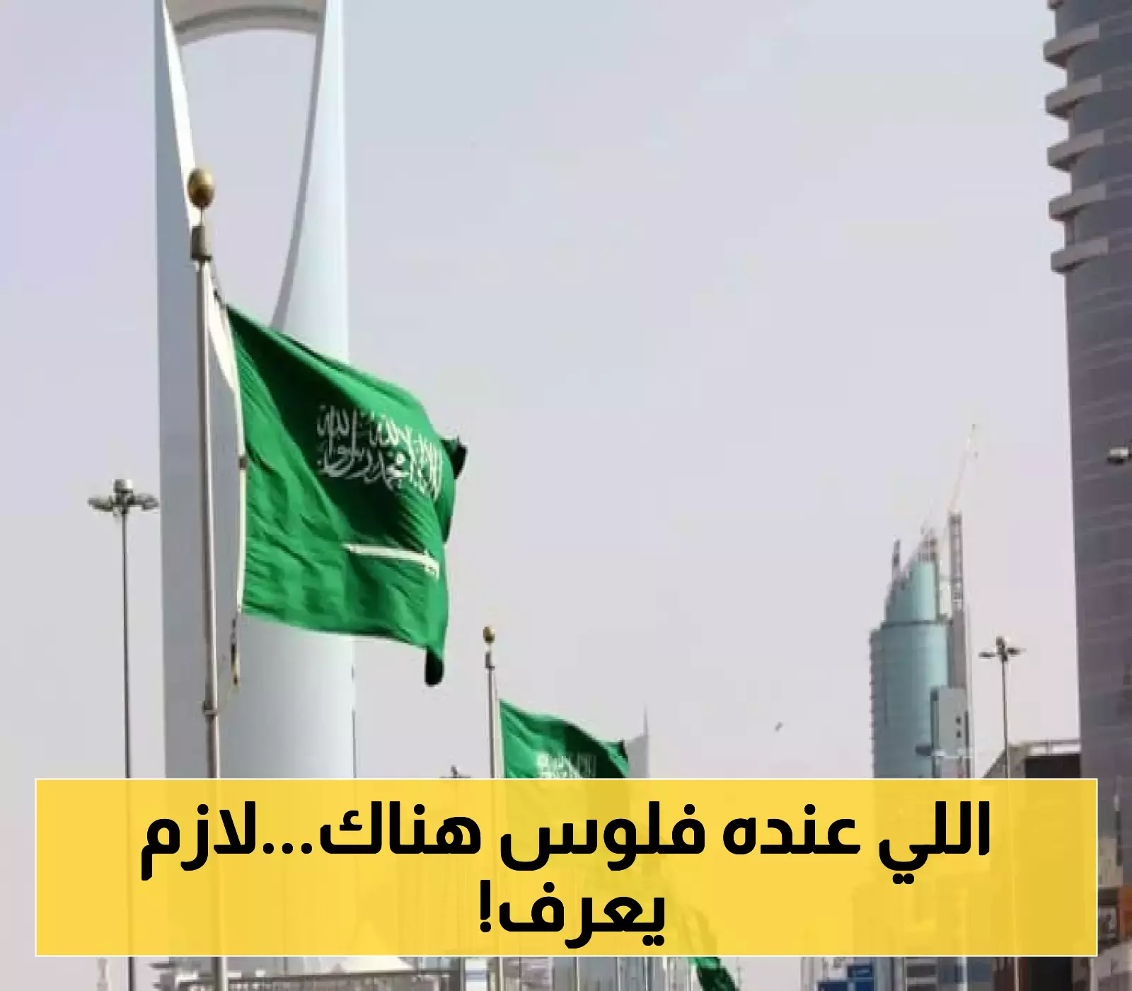 إجراءات عاجلة: السعودية تحظر التعامل المالي مع 3 دول عربية.. والسبب؟