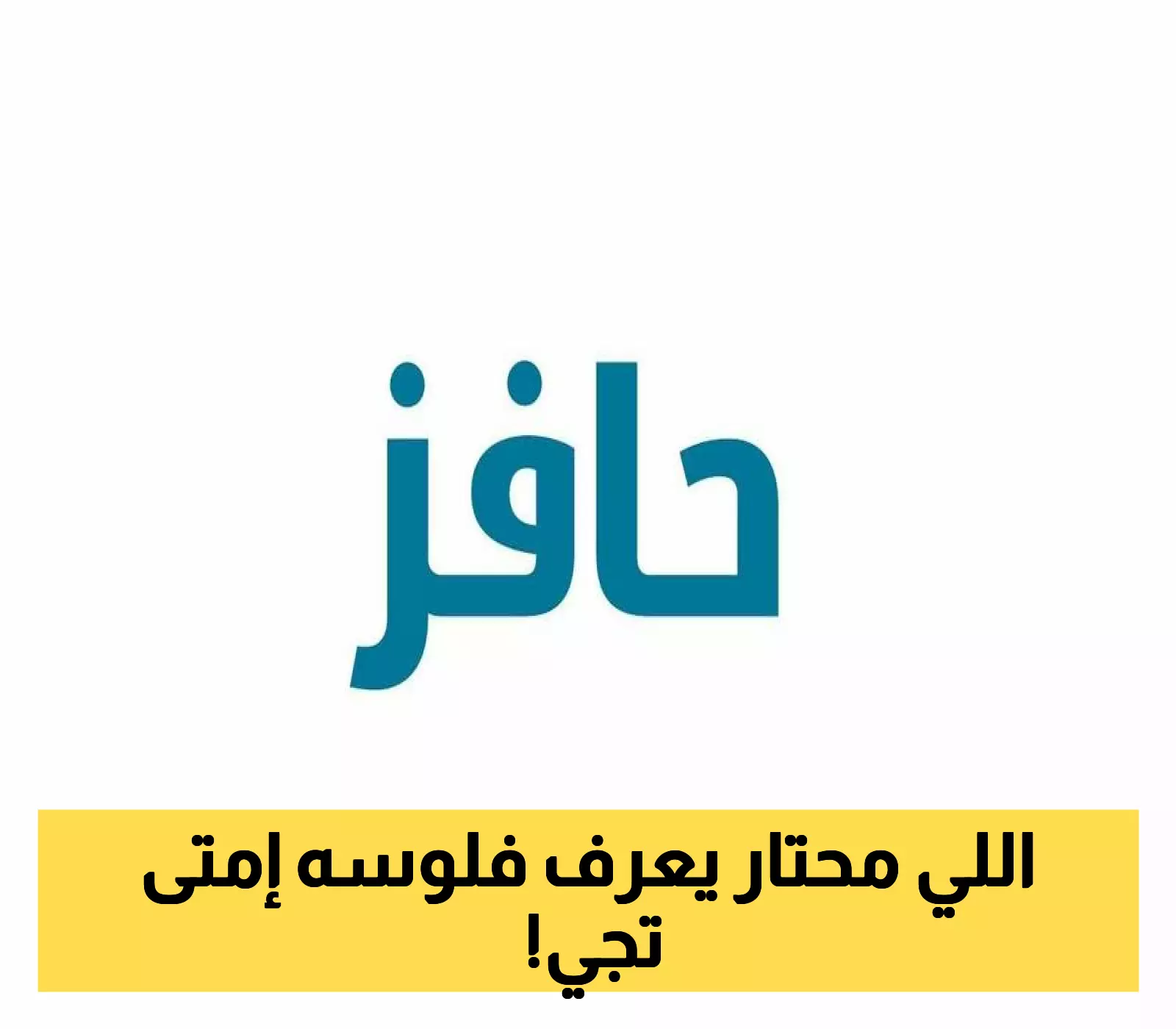 من التقديم إلى الصرف.. شرح مفصل لخطوات التسجيل في حافز طاقات 1446