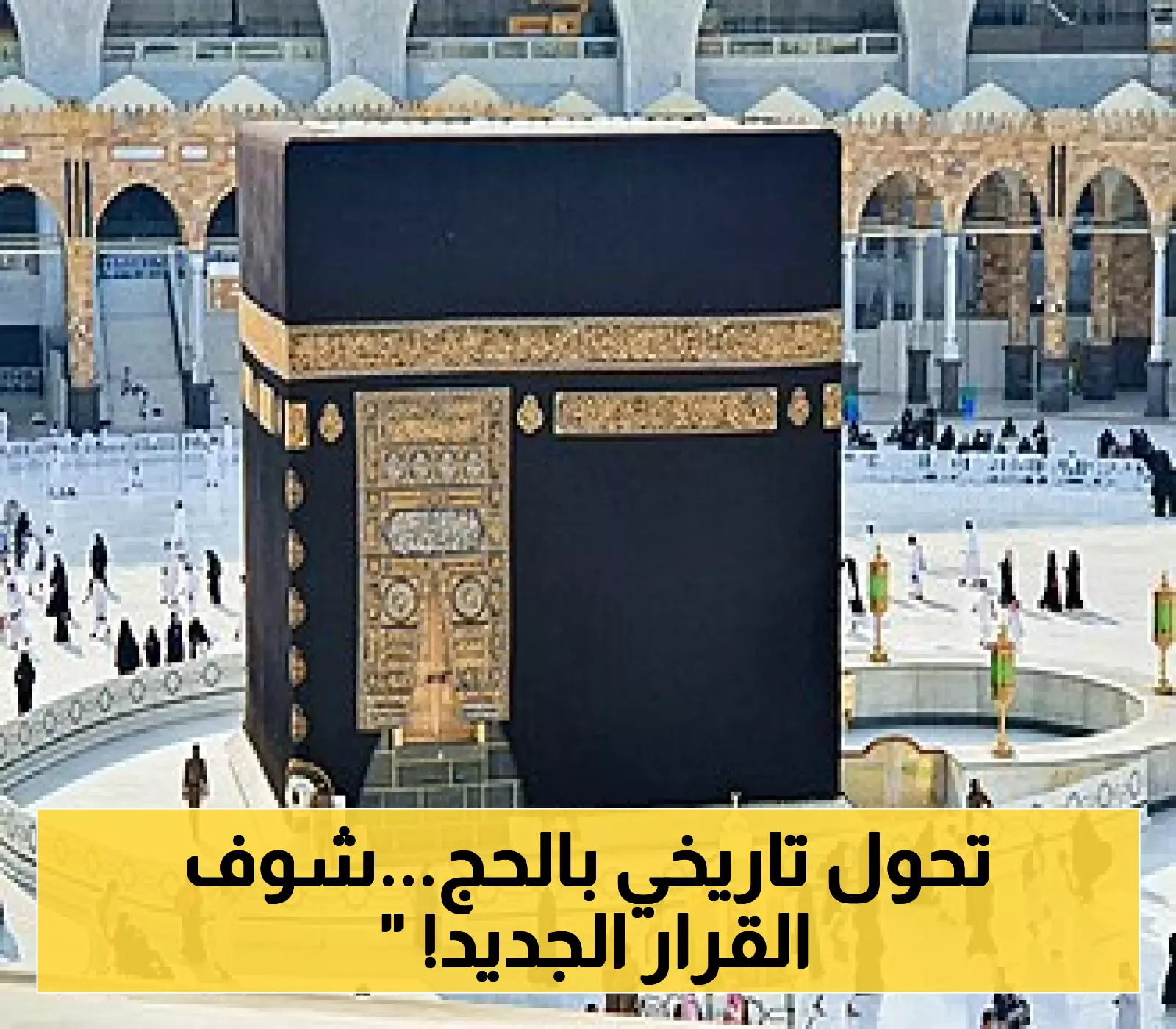 المفتي العام .. الحج هذا العام يشهد تحولاً تاريخياً في تجسيد الالتزام الإسلامي للمملكة