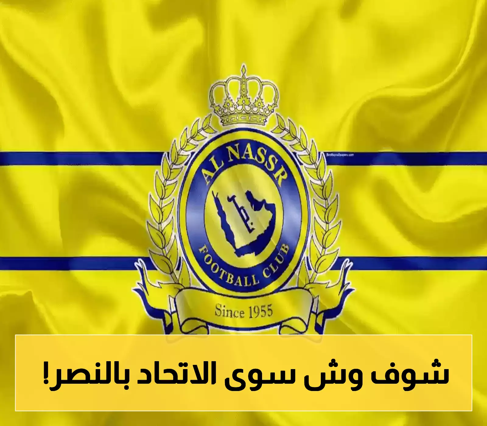 قرار رسمي من الاتحاد الآسيوي يصعق نادي النصر