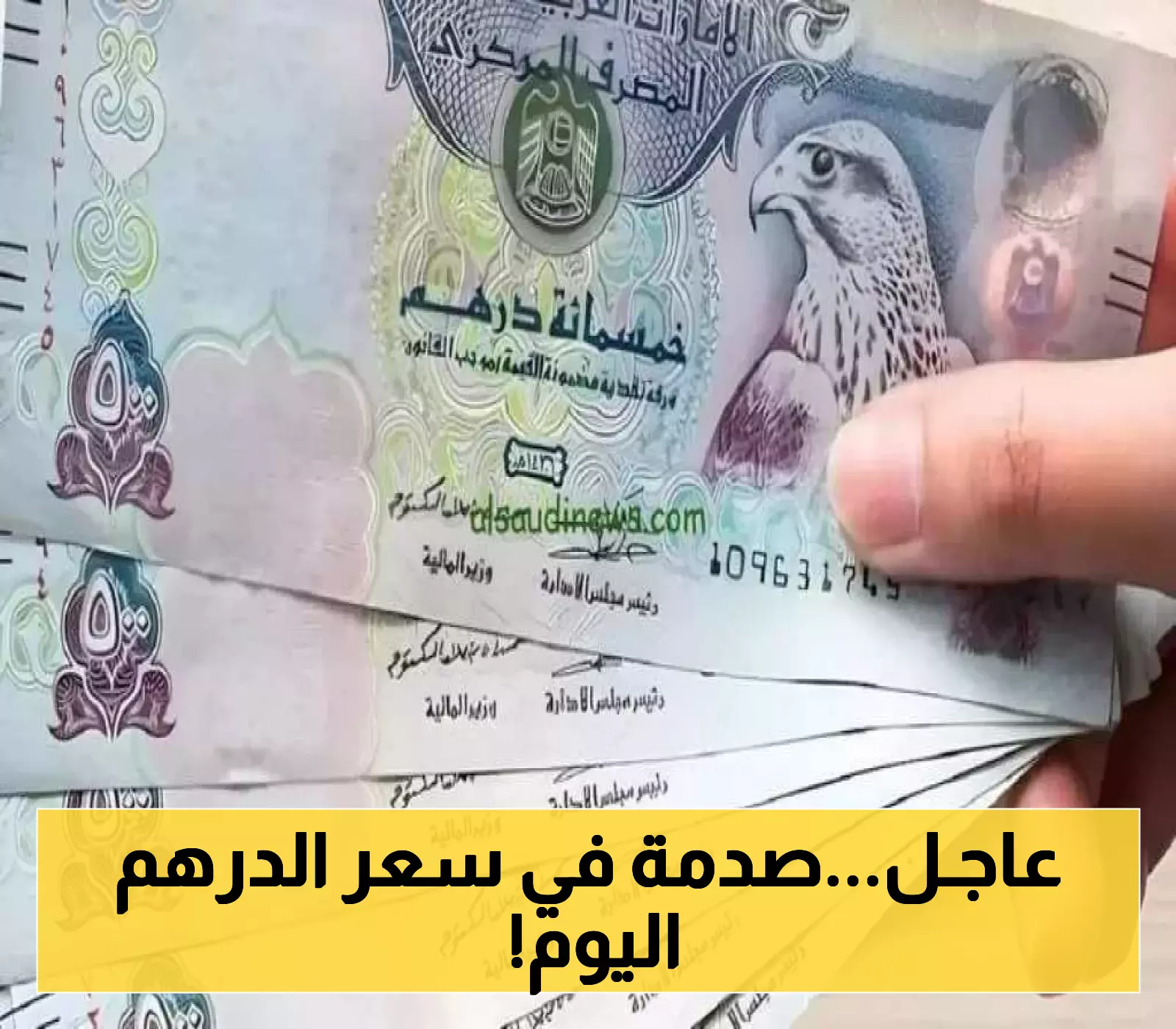 قرار مفاجئ من البنوك المصرية بشأن "سعر الدرهم الإماراتي" في السوق العام !