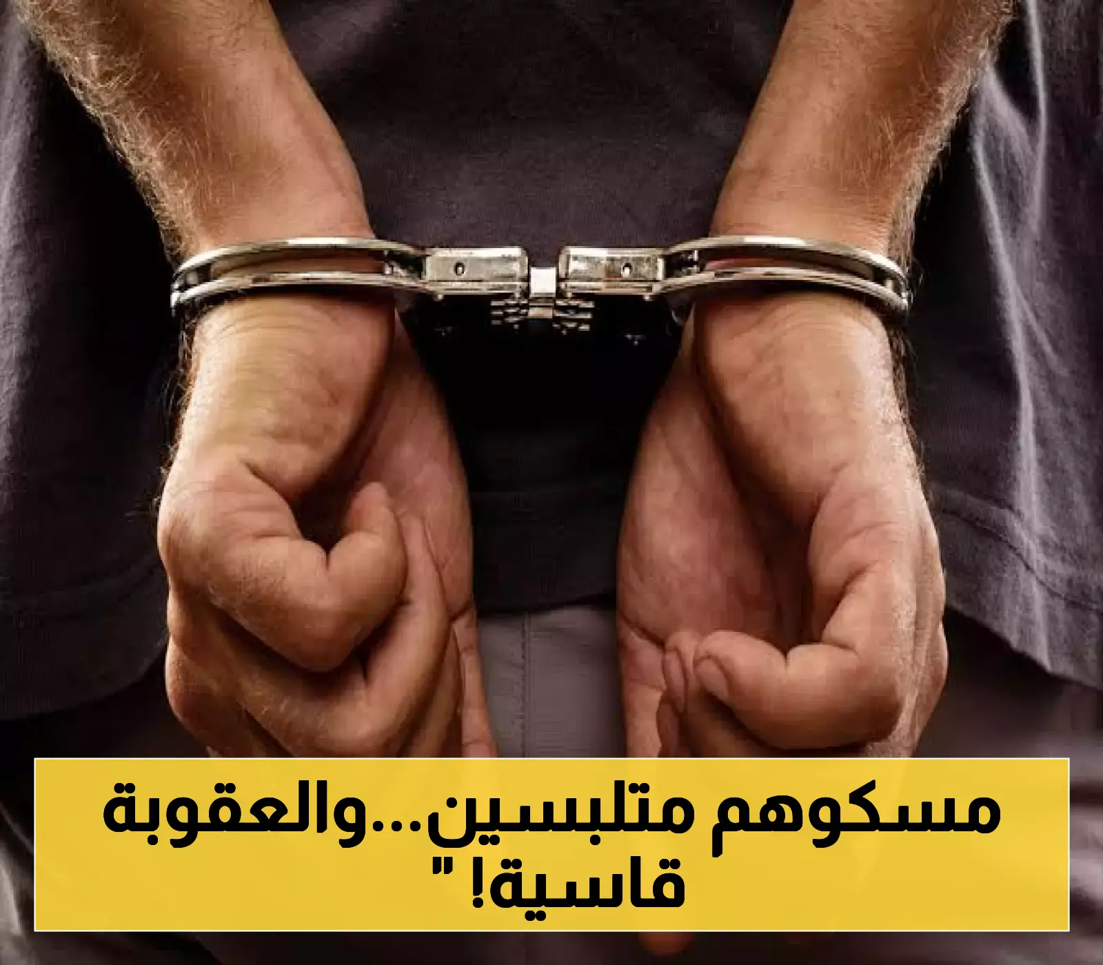 القبض على يمنيين متلبسين بهذه التهمة في مكة وعلى الحدود.. والسلطات السعودية تحذر كل الوافدين!