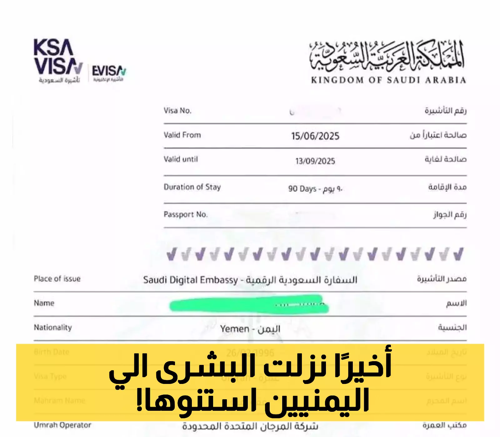 بشرى سارة: استئناف إصدار تأشيرات العمرة لليمنيين بدون شرط "الحجز الفندقي" مع تسهيلات جديدة غير مسبوقة ! (وثيقة رسمية)