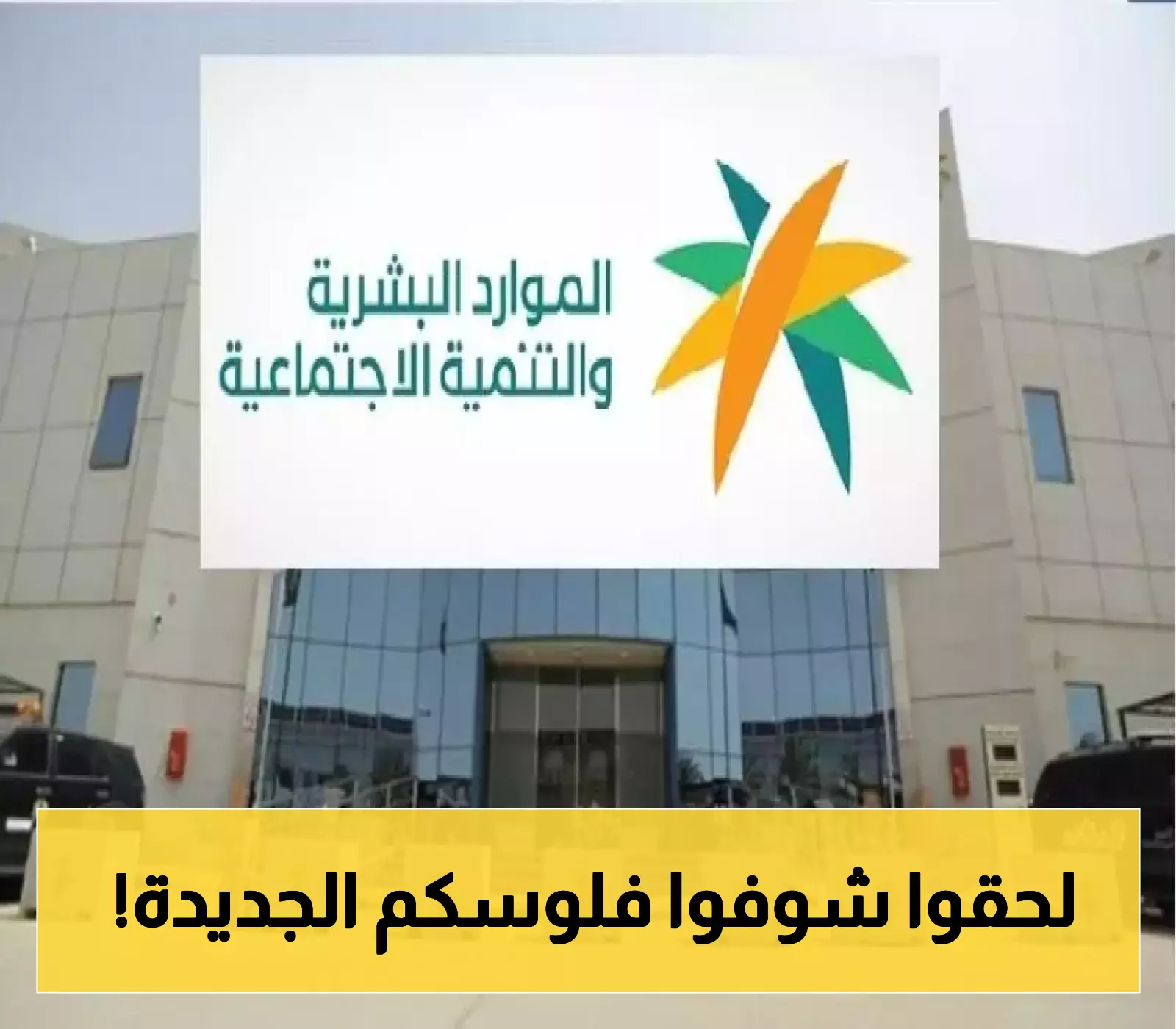 مفاجأة من الموارد البشرية..جدول جديد يكشف قيمة مبالغ حساب المواطن في 1447