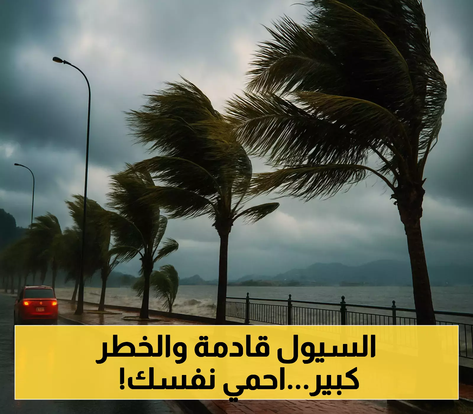 أمطار رعدية ورياح عاتية وسيول تهدد 8 محافظات يمنية، وتحذيرات ارصادية عاجلة للصيادين ومرتادي البحر