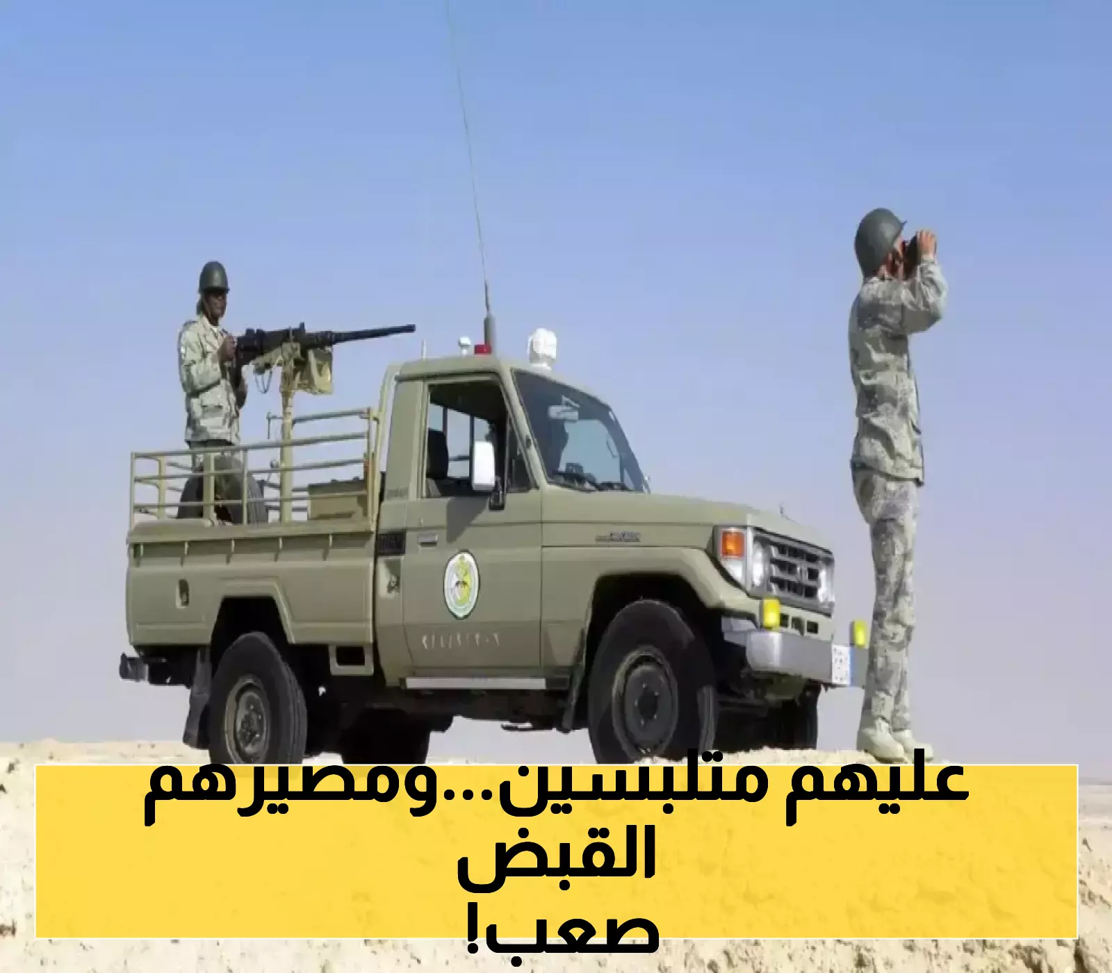بيان هام من السلطات السعودية بشأن 7 يمنيين قُبض عليهم بالجُرم المشهود..وهذه العقوبة التي تنتظرهم !