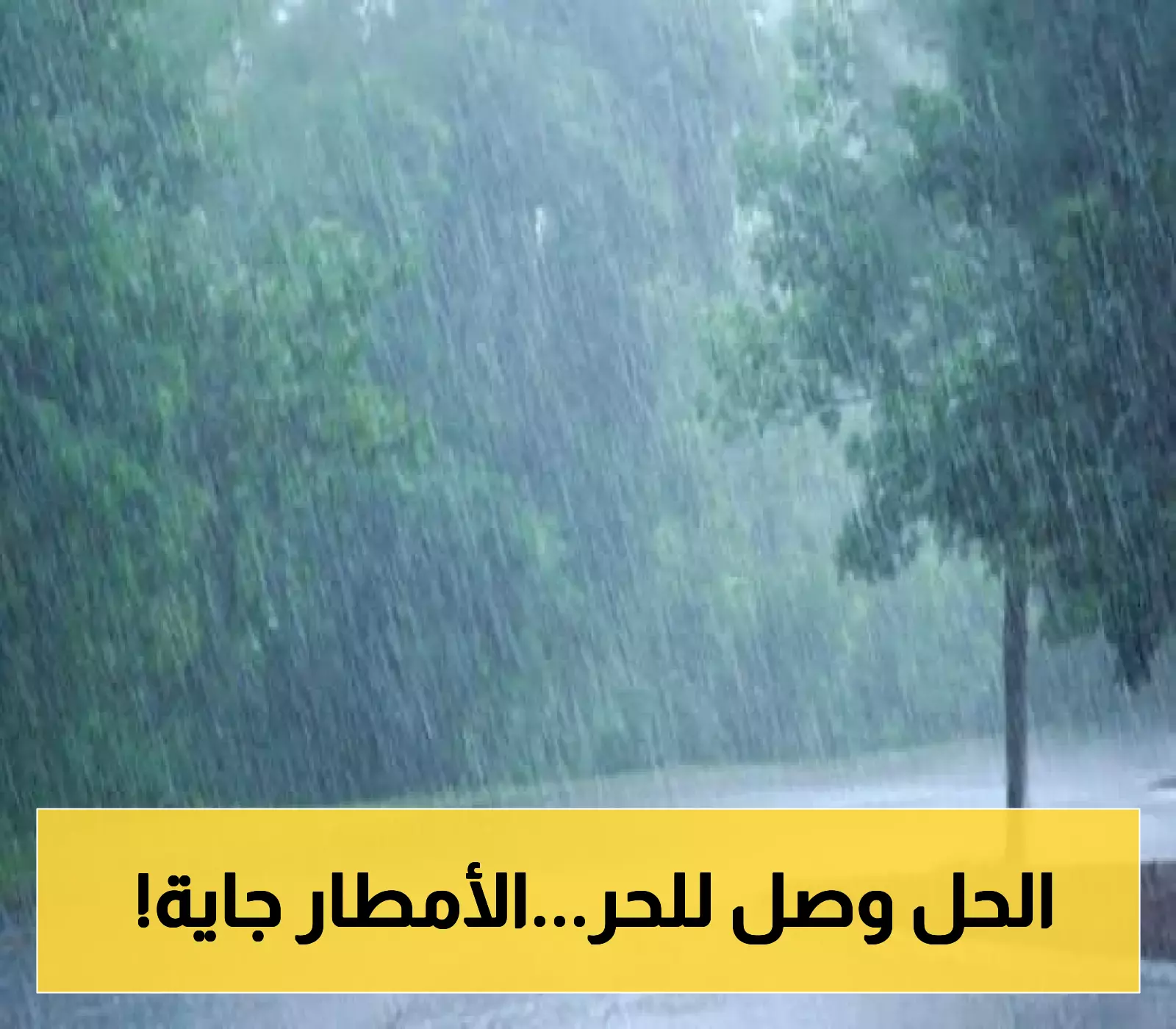 أمطار خير وبركة تطفئ حرارة 15 محافظة خلال الساعات القادمة!
