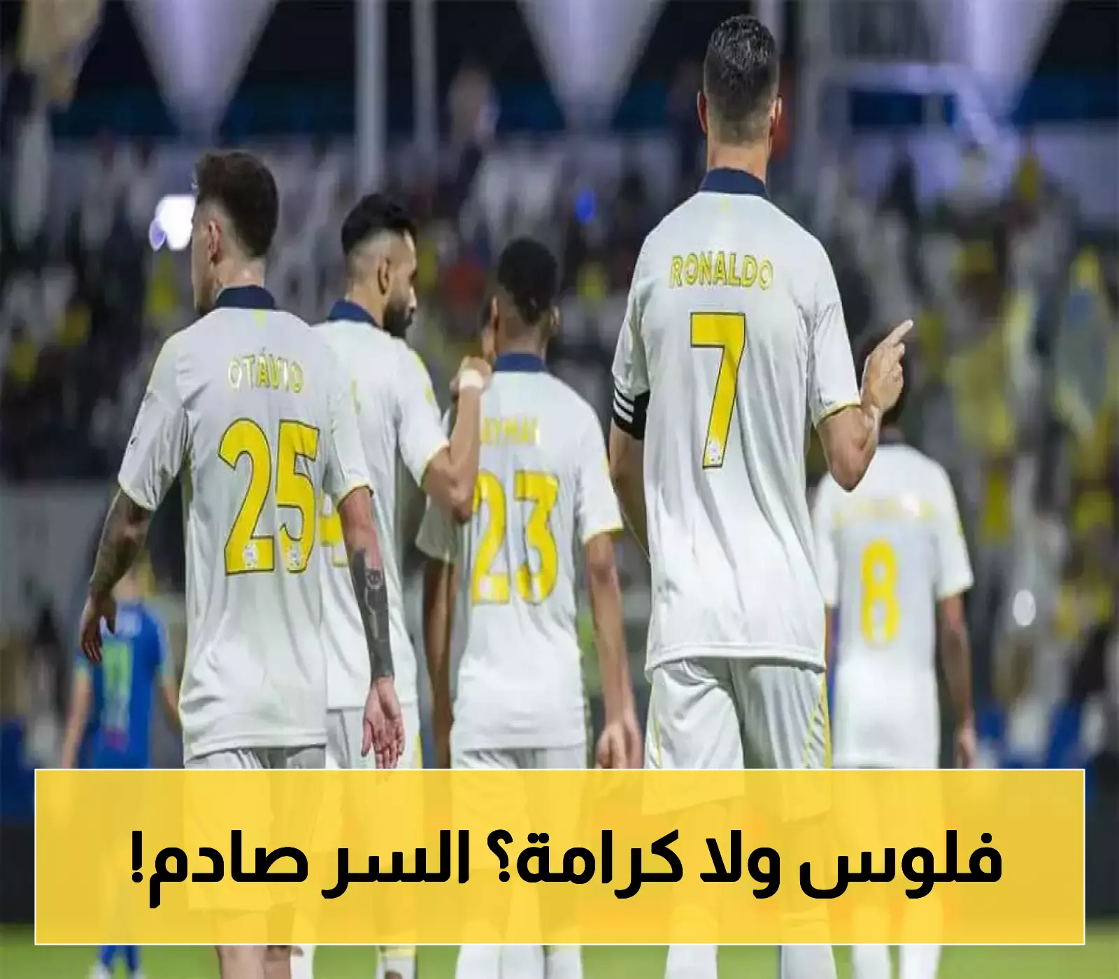 النصر يُعلن موقفه من المشاركة في السوبر السعودي: هل الأعباء المالية هي السبب؟