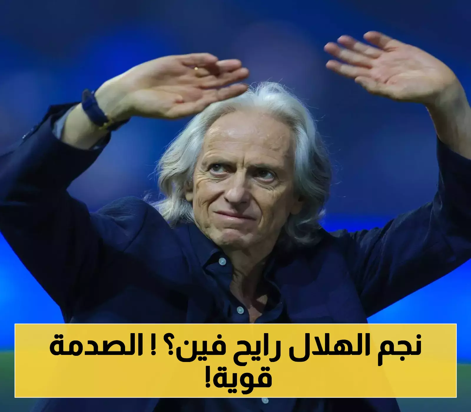 بعد توقيعه للنصر.. خيسوس يوجه أول ضرباته بخطف نجوم الهلال