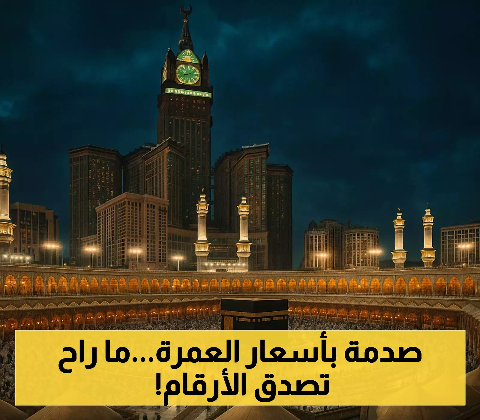 اليمنيون في عدن يواجهون زيادة مفاجئة في أسعار تأشيرات العمرة !.. (السعر الجديد للتأشيرة الواحدة)